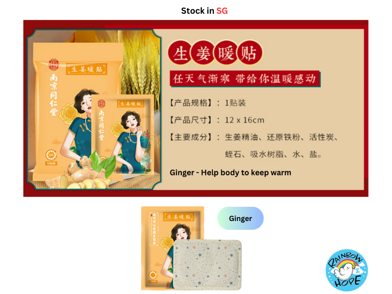 Heat Pad / Warm Pad 艾草暖贴/ 益母草暖贴/ 生姜暖贴