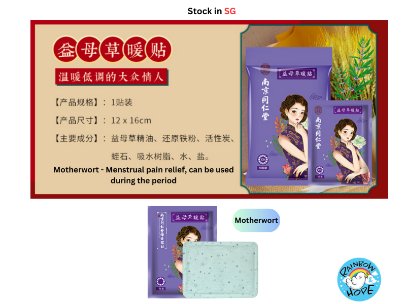 Heat Pad / Warm Pad 艾草暖贴/ 益母草暖贴/ 生姜暖贴