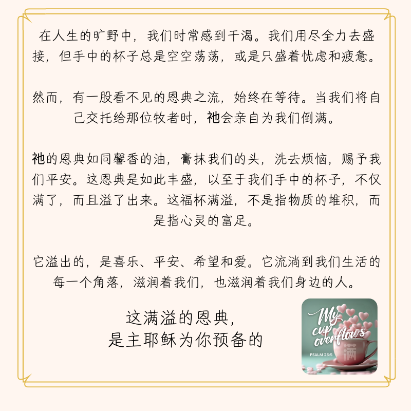 Christian Gift / Acrylic Refrigerator Magnet 基督徒礼物 / 冰箱贴