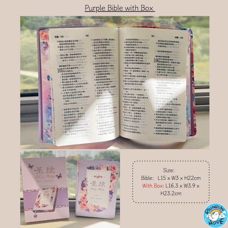 Chinese Bible: Simplified Chinese Union Version 《简体华文圣经，和合本》