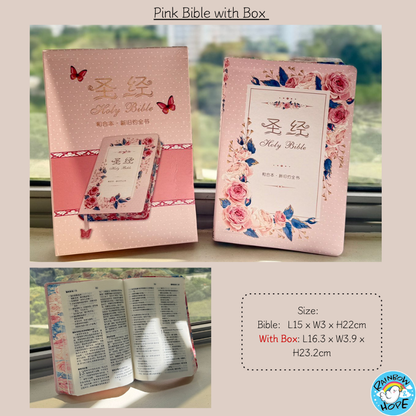 Chinese Bible: Simplified Chinese Union Version 《简体华文圣经，和合本》