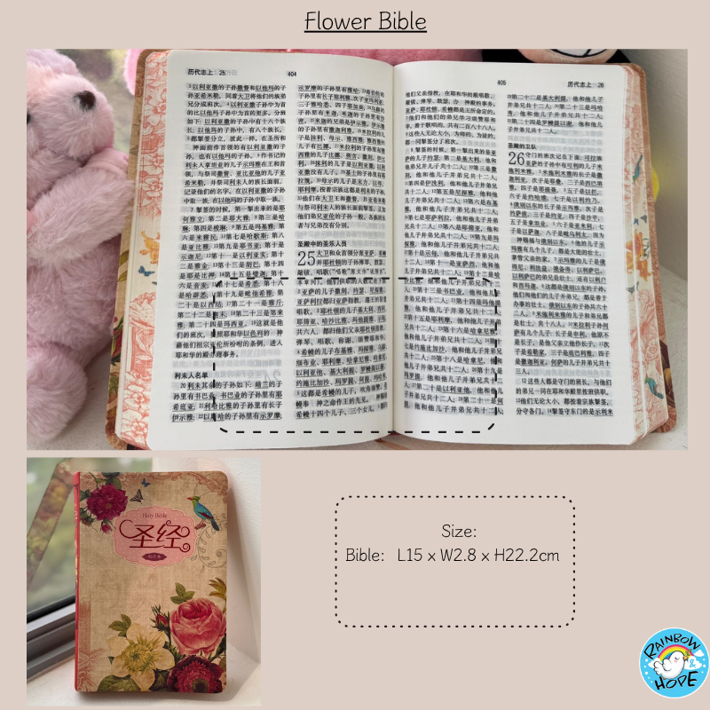 Chinese Bible: Simplified Chinese Union Version 《简体华文圣经，和合本》