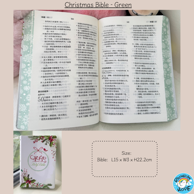 Chinese Bible: Simplified Chinese Union Version 《简体华文圣经，和合本》