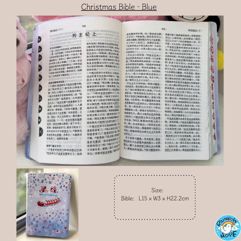Chinese Bible: Simplified Chinese Union Version 《简体华文圣经，和合本》