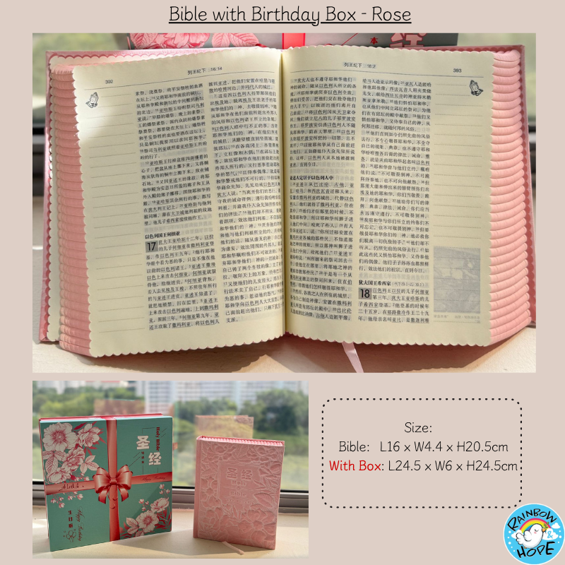 Chinese Bible: Simplified Chinese Union Version 《简体华文圣经，和合本》