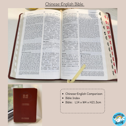 Chinese Bible: Simplified Chinese Union Version 《简体华文圣经，和合本》