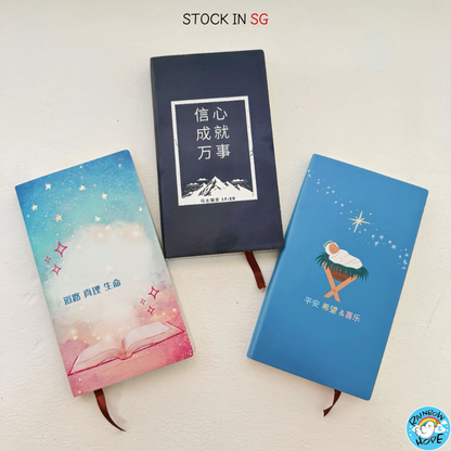 Christian Bible Verses Ruled Notebook Diary Psalm 基督教 笔记本/礼品/文具