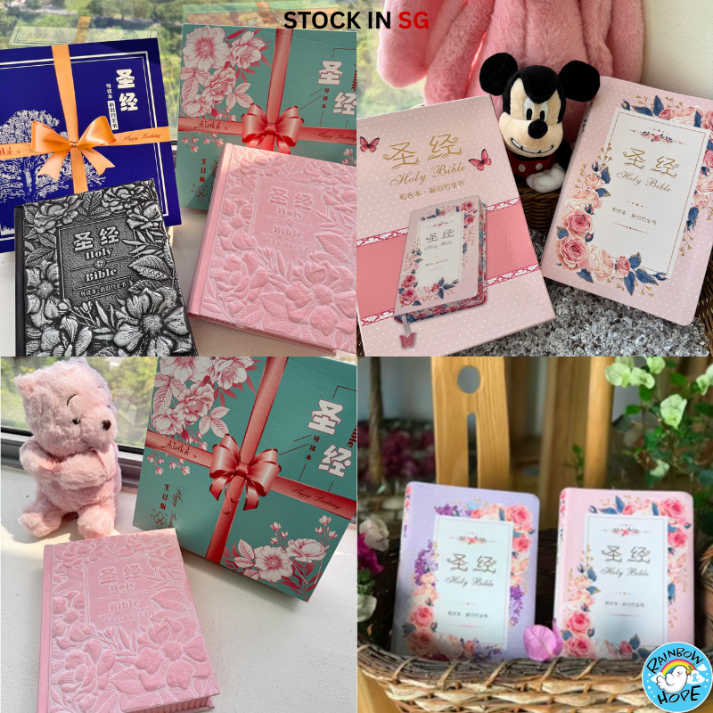 Chinese Bible: Simplified Chinese Union Version 《简体华文圣经，和合本》